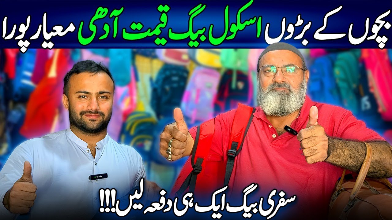 Best Travel Backpack | School Bags Wholesale Market In Karachi | Used Luggage Bags | Safri Bags