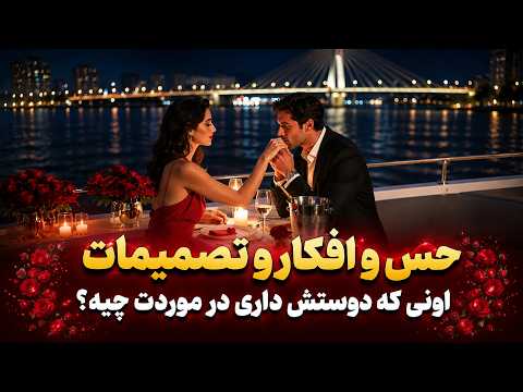 Signs with Sharareh - What are the feelings, thoughts, and decisions of the person you love about...