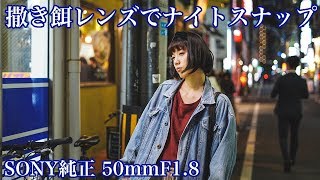 【福岡旅Vlog#3】街明かりでライティング！ナイトポートレート劇的上達術&セミナーの様子【α7iii】