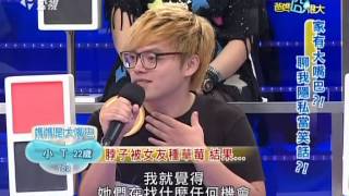 爸媽囧很大 20130617 part3 愛聊別人的隱私! 我家有個大嘴巴!