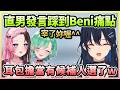 依舊直男的Uruha傷透人心，Beni＆Hinano則新增了耳包及花粉症的特性w【一ノ瀬うるは×橘ひなの×八雲べに】【VTuber中文】【VSPO中文】