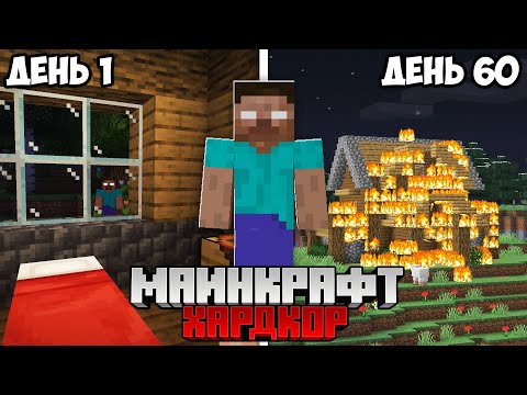 Я Выжил 60 Дней с ХЕРОБРИНОМ в Майнкрафт Хардкоре