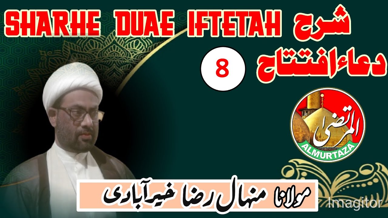 Minhal Raza SHARHE DUAE IFTETAH 08 BY MAULANA MINHAL RAZA KHAIRABADI - YouTube