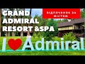 Мій відпочинок за містом в Grand Admiral Resort &amp; Spa #відпочинокзамістом #адміралірпінь