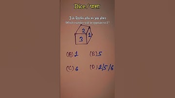 Top 2/50 Most Important Dice (पासा)  Reasoning Ke Questions #shorts #dice #reasoning #pasa