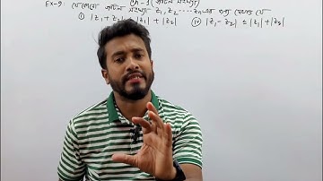 অনার্স ৩য় বর্ষ।।complex analysis:ch_1(জটিল সংখ্যা)#complexnumbers#জটিল_সংখ্যা