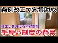 条例改正で家賃助成！尼崎市で手厚い制度の背景について