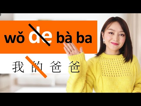 2 Rules When You Should NOT Use 的 De In Chinese Learn Chinese Fast With Yimin 