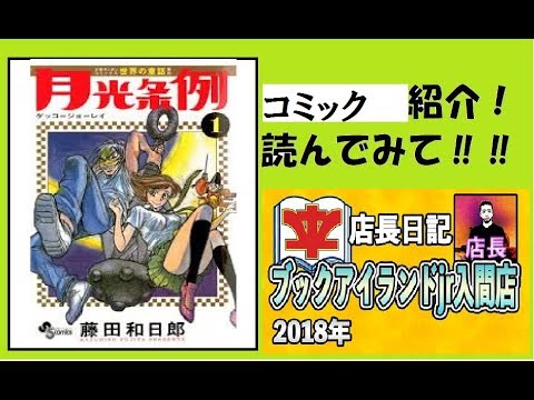 【漫画喫茶落ち】全巻 月光条例 全29巻セット　藤田和日郎 コミック】月光条例(全29巻)セット | 全巻セットまとめ買い