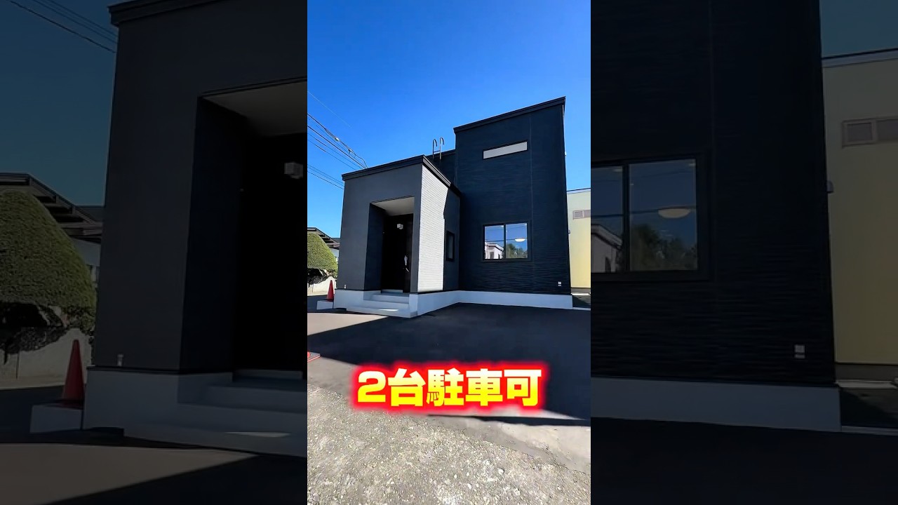 【札幌売買情報】2台駐車可能な新築の一軒家をご紹介‼︎#札幌#札幌不動産#札幌賃貸マンション#一人暮らし#同棲#マイホーム