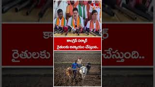 కాంగ్రెస్ సర్కార్ రైతులకు అన్యాయం చేస్తుంది.. | BJP Ramachander Rao | hmtv