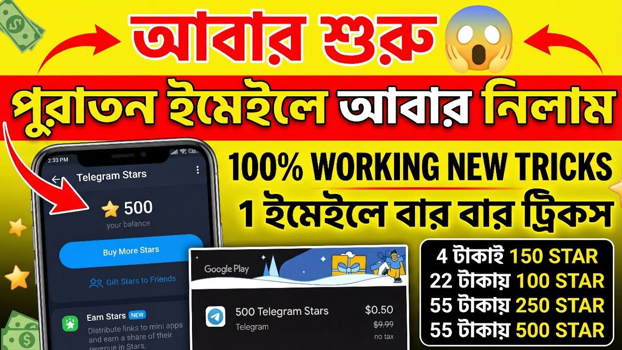Telegram Star Buy New Tricks ll 55  টাকাই 500 STAR ll Play Store Discount ll 500 Star New Tricks