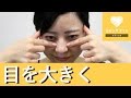 マッサージで目を大きくする方法☆