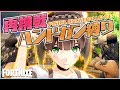 【FORTNITE】記録更新！？ハンドガン縛りで14キル達成！-PISTOL ONLY 14kill-