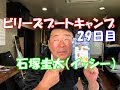 【ダイエット】29日目！ビリーズブートキャンプチャレンジ！石塚圭太（イッシー）