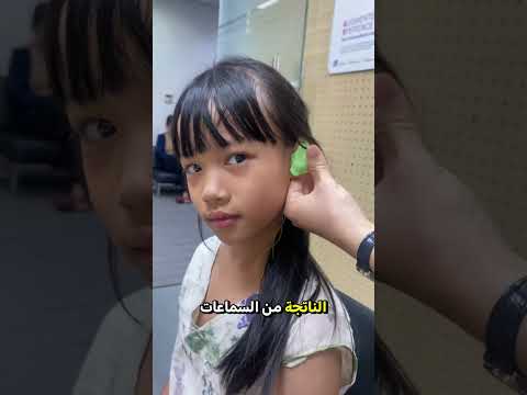 كارثة بسبب ٢٠ ساعة يومي ا سماعات الأذن أتلفت سمعها شاهد طريقة التنظيف العجيبة Shorts Shorts 