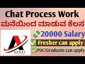 ಮನೆಯಿಂದ ಮಾಡುವ ಕೆಲಸ/Chat work/20000 Salary/With HR contact number/Fresher can apply #viral #trending