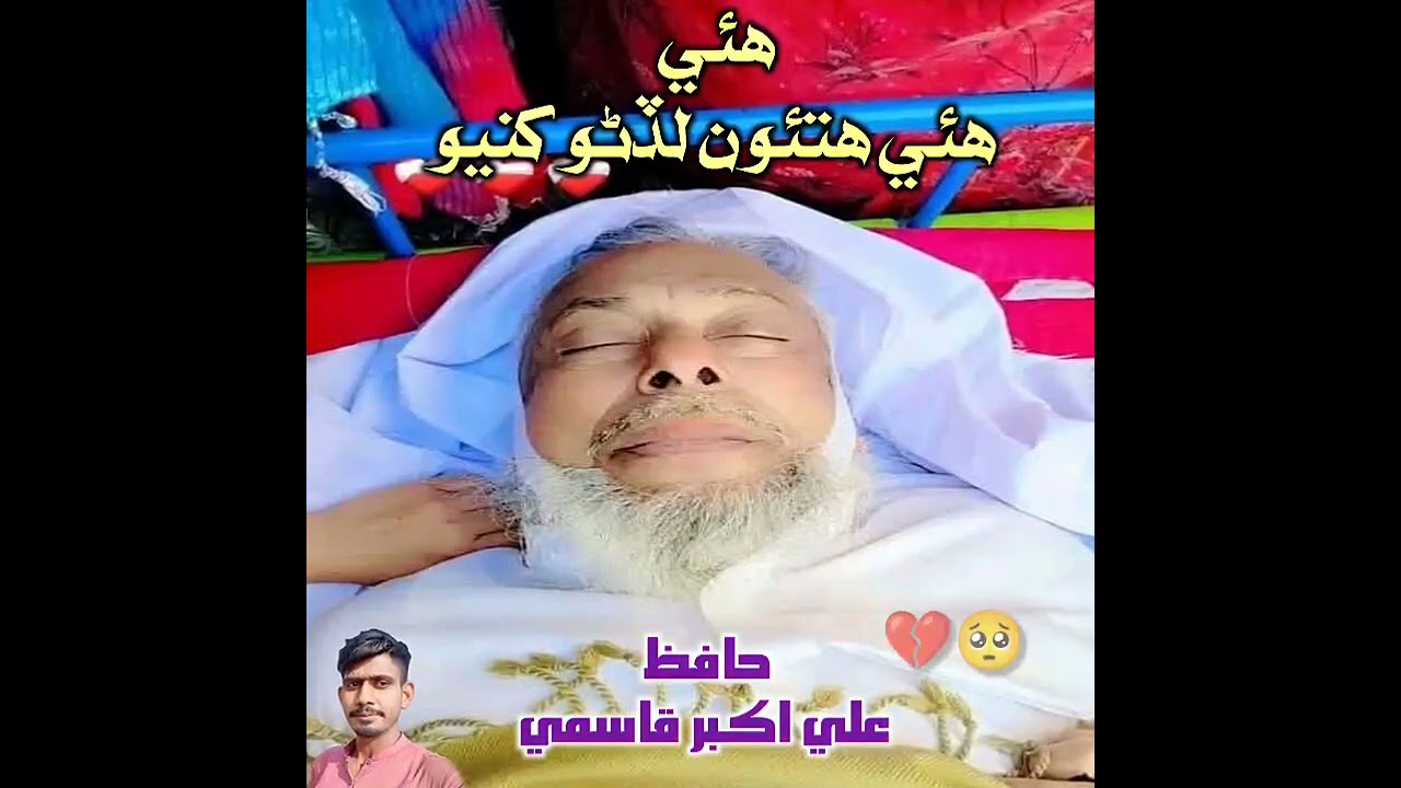 Hate Haye Hitaon Ladro Khanyo • Ali Akbar Qasmi • New Naat