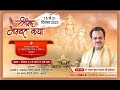 || Day- 01 || श्रीमद् भागवत कथा || श्रीधाम वृन्दावन || Dr. Shyamsundar Parashar Ji Maharaj