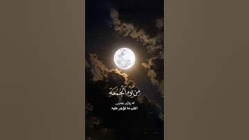 ما تيسر من سورة الجمعة للقارئ #ياسر_الدوسري