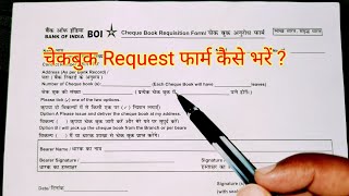 Celebrity How to fill Bank of India Cheque Book Request Form | How to Apply for BOI Cheque Book | cheque book Profile