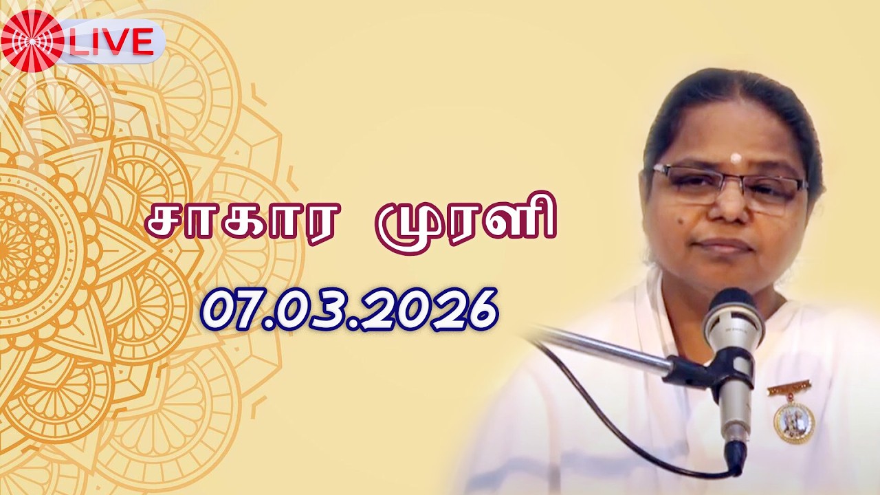 07.03.2026 | TVMalai LIVE Tamil Murli | தமிழ் முரளி நேரலை... BK Shanthi Sis..