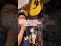 中古Martinの群れだよ #shorts #guitar #martin