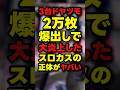 【炎上】4人でツモってドヤ投稿したスロカスがヤバい