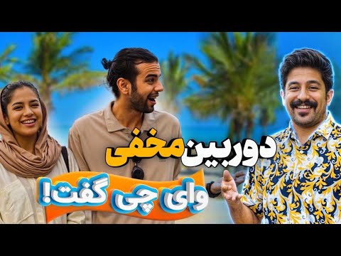 🎬😅رفتم مزاحم شدم🫰🏻دیگه آخرش میخواستن منو بزنن