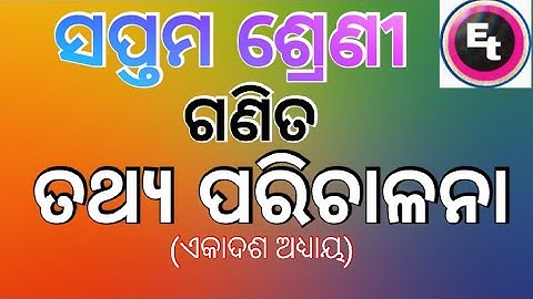 Class 7 Mathematics//ତଥ୍ୟ ପରିଚାଳନା // Tathya Parichalana