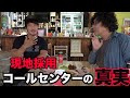 【現地採用】タイでのコールセンターの仕事を表から裏まで全て語ってもらいました。