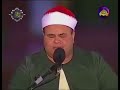 عندما يبدع حفيد المنشاوي الشيخ صديق محمود صديق المنشاوي حفظه الله مقطع من حفله باكستان