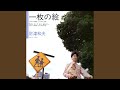 そして また あなたへ
