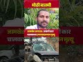 Jamkhed News : जामखेड अपघातातील जखमी कार चालकाचा उपचारादरम्यान मृत्यू