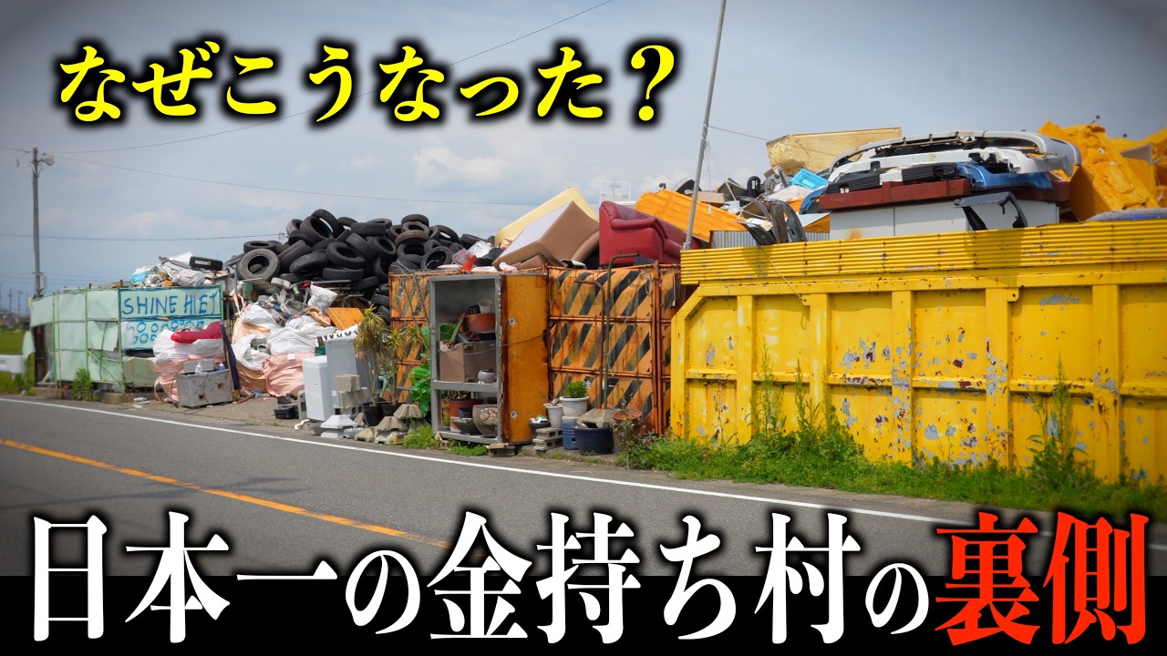 【メディアが報じない】日本一の金持ち村・飛島村で起きている“異変”