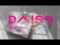 おすすめの商品紹介（ダイソー行く前に見るべき動画）