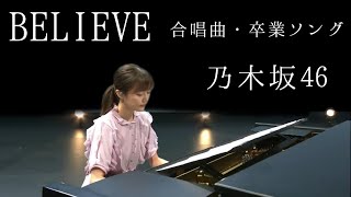 BELIEVE (合唱・卒業ソング) / 乃木坂46