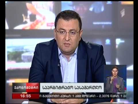 რა ცვლილებები იგეგმება საარბიტრაჟო სასამართლოს გამოსაცოცხლებლად