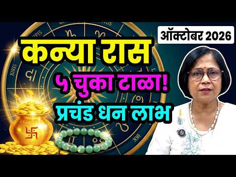 Kanya Rashi October 2026 Rashifal | कन्या रास ऑक्टोबर २०२६ | Virgo Monthly Horoscope