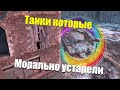 ТАНКИ КОТОРЫЕ ДАВНО ПОРА АПНУТЬ В WOT BLITZ