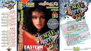 EAGLE JHANKAR GEET 91 | VOL:28 | EAGLE STEREO 