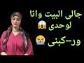 جابلى البيت وانا لوحدى و 