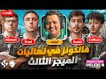 بث مباشر رياض فالكونز كود في نهائيات الميجر الثالث أتلانتا Riyadh Falcons CDL Major III LIVE 