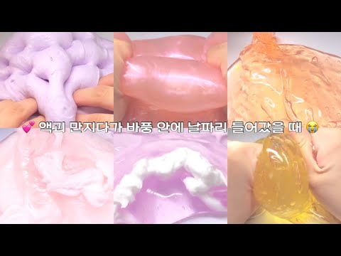 액괴 만지다가 바풍했는데 날파리 들어갔을 때 유형 🥶 #액괴 #액괴실즈 #액괴시리즈 #히트치자 #시리즈 #대규모 #대규모시리즈 #slime #실즈 #실즈액괴 #알고리즘떠라 #히트