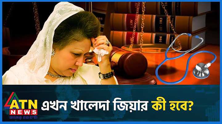 যে জালে আটকে আছে খালেদা জিয়ার বিদেশ যাত্রা! | Khaleda Zia Treatment | BNP | BD Politics | ATN News