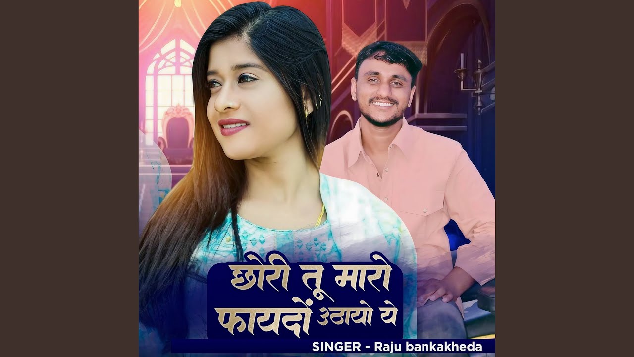 Chori Tu Maro Faydo Utayo Ye