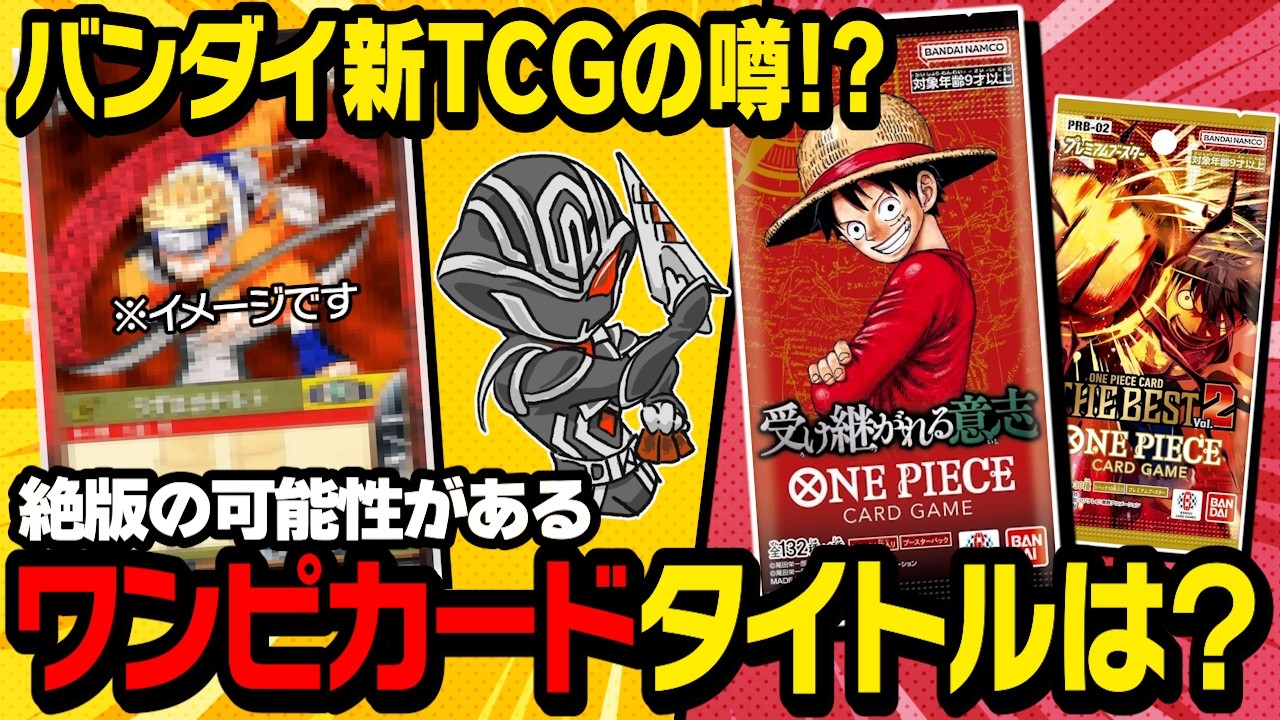 One Piece Cards] Is 'Inherited Will' out of print?! Are there
