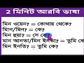 আরবি ভাষা শিখতে চাই ,আরবি ভাষা শেখার সহজ উপায় #Arbi-kotha .#Arbi_vasha