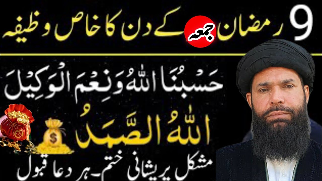 Aj 9 Ramzan Special Wazifa|Allah Ka Ye Zikr Lazmi Kro|Hr Hajat Poori Hogi| Powerful Amal|Ramzan2026