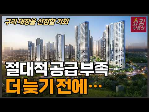 절대적 공급 부족! 더 늦기 전에 선점하세요.